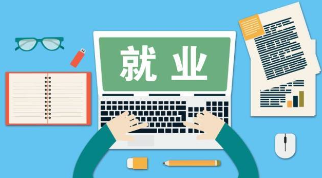 高校毕业生就业岗位增加